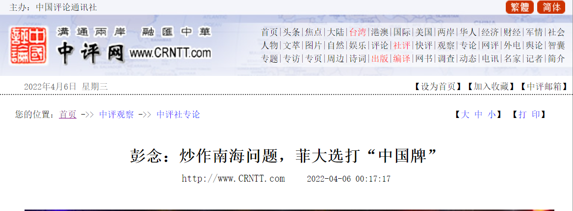 炒作南海問題，菲大選打&ldquo;中國牌&rdquo;